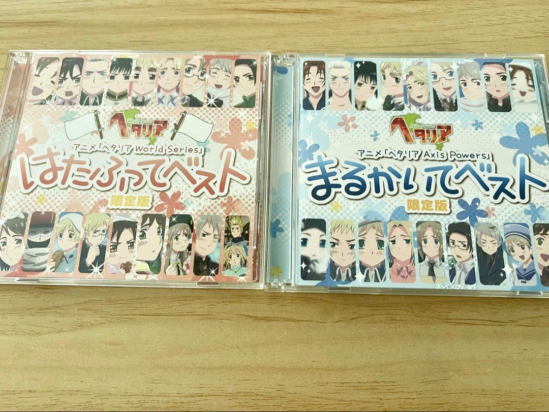 【限定版】ヘタリア Axis Powers ベストアルバム CD2セット