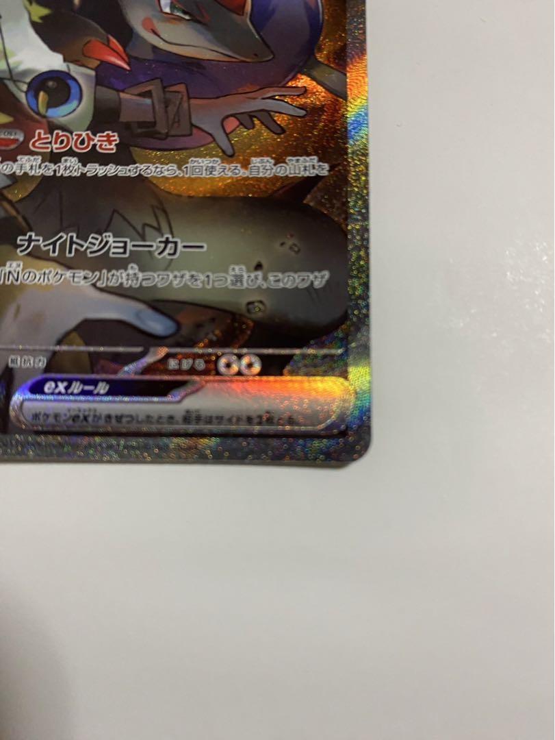 Nのゾロアークex SAR SV9 バトルパートナーズ 127/100