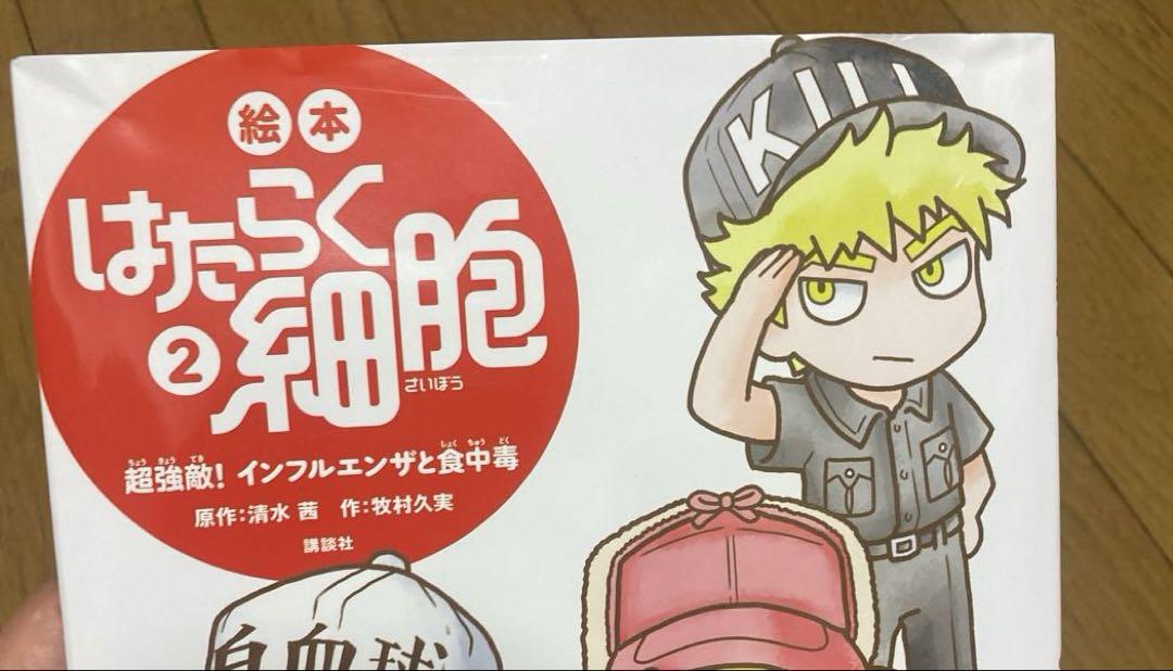 【６冊セット】はたらく細胞 絵本1～６