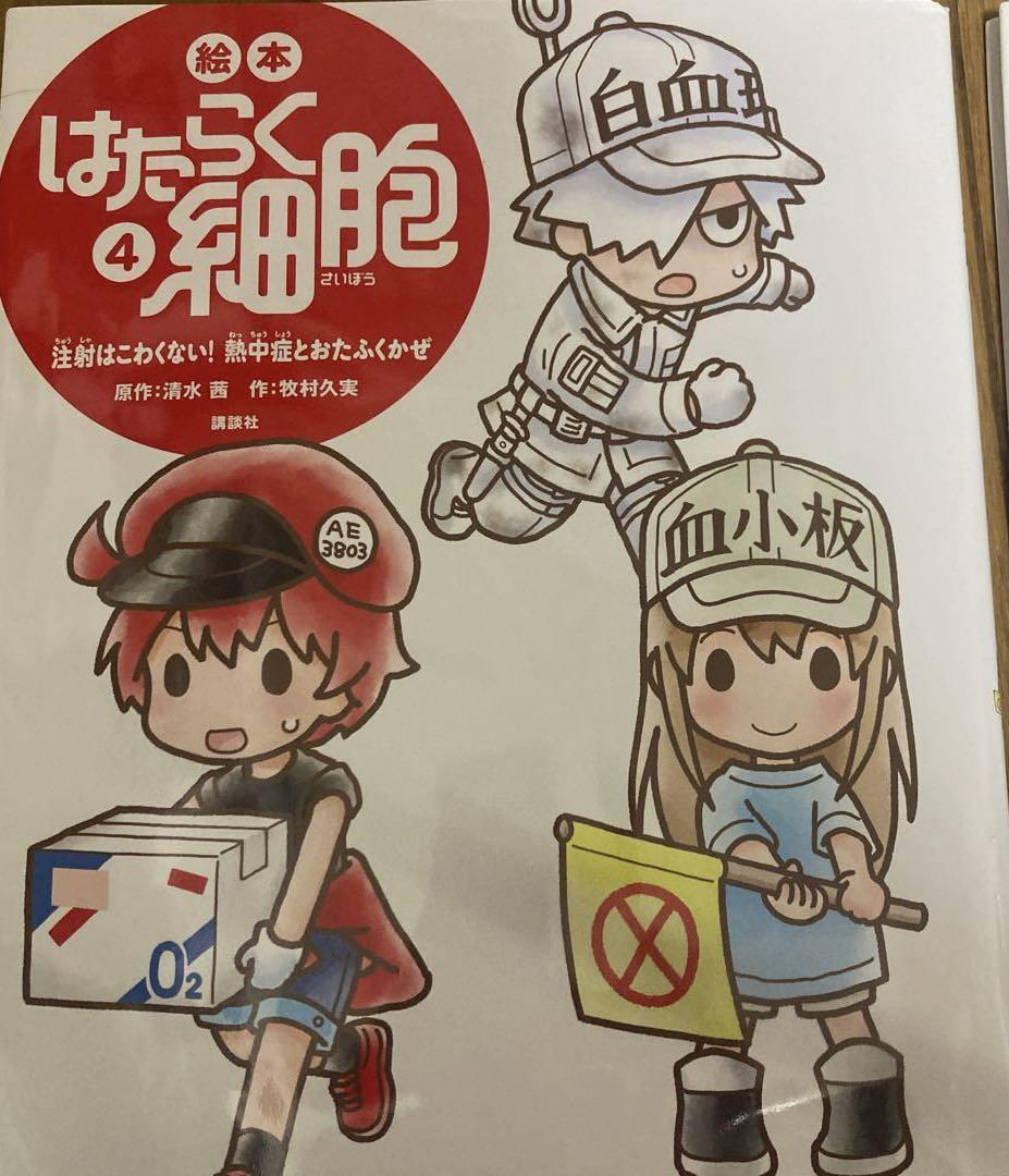 【６冊セット】はたらく細胞 絵本1～６