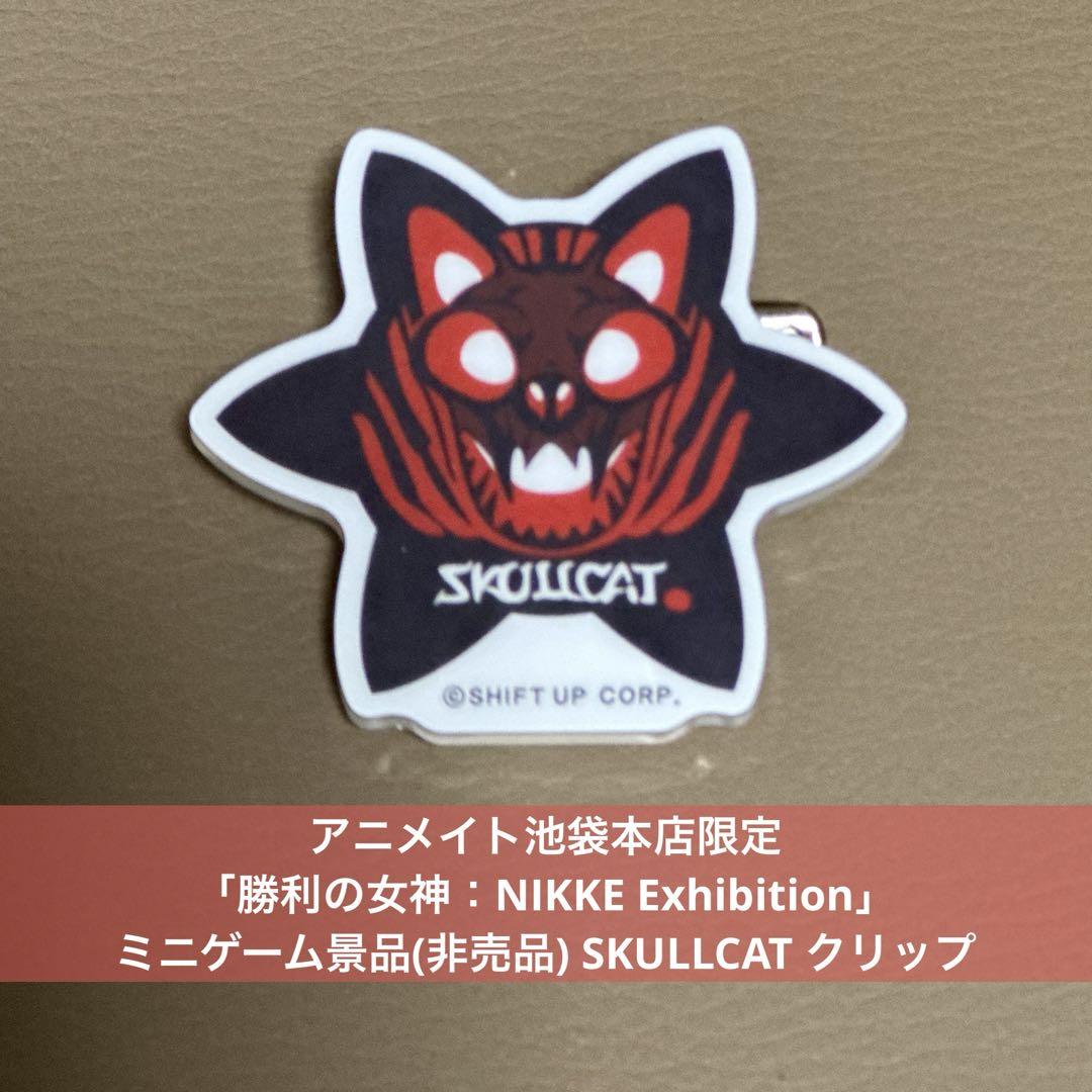 勝利の女神 nikke ニケ メガニケ 射的 景品 SKULLCAT ニケ展