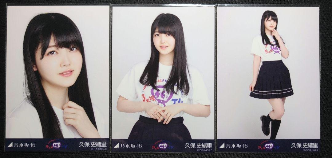 低価格で大人気の 乃木坂46 久保 コンプ Tシャツ 乃木坂46時間TV 会場限定生写真 アイドル
