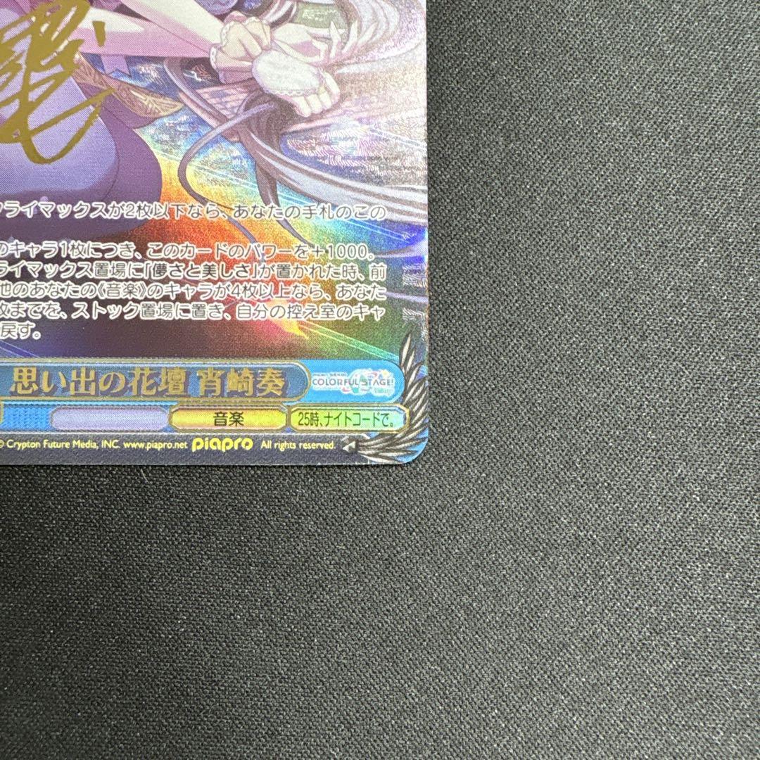 思い出の花壇　宵崎奏　ssp