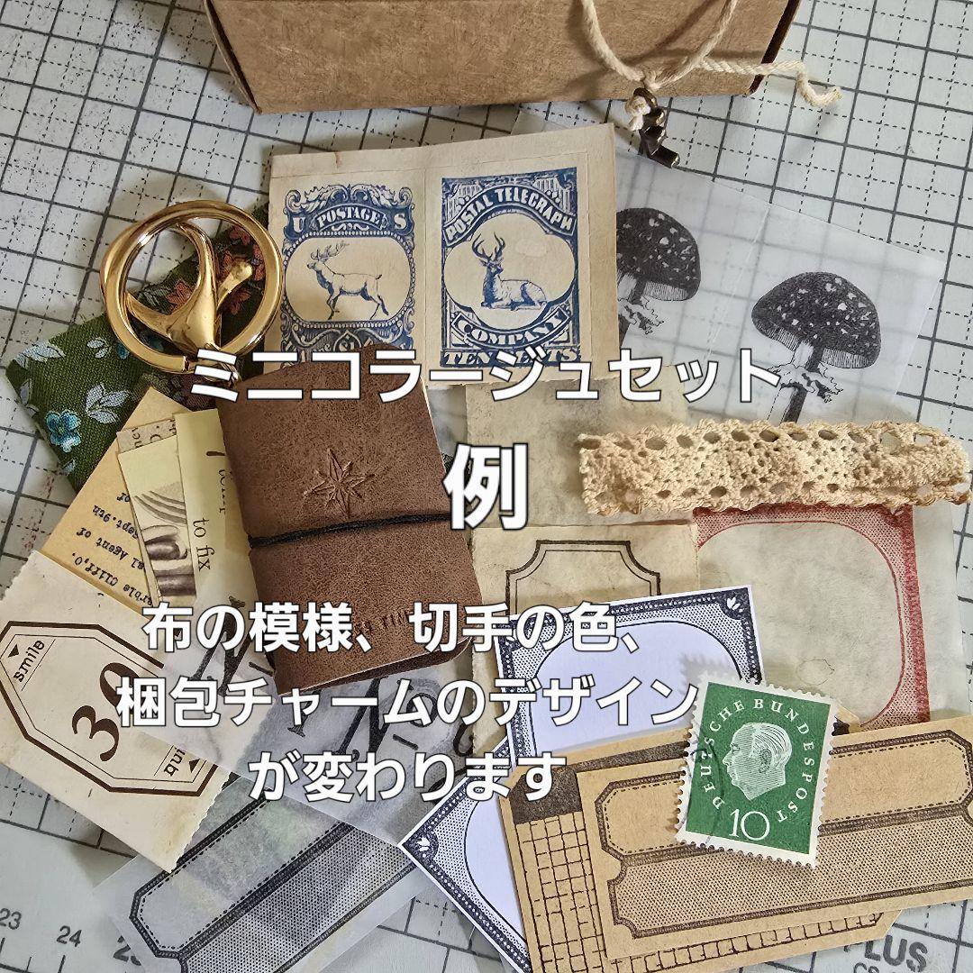 キキセレクトF 450円送料込 素材+ミニコラージュセット+ハンドメイド