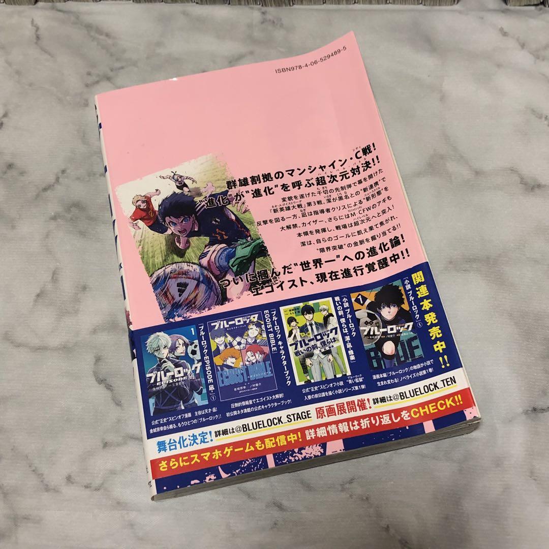 ブルーロック 漫画 1〜31巻