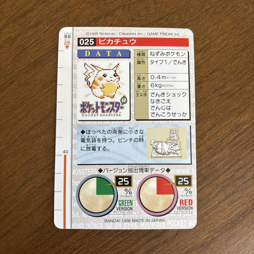 ポケモンカードダス ピカチュウ ポケットモンスター 緑 - メルカリ