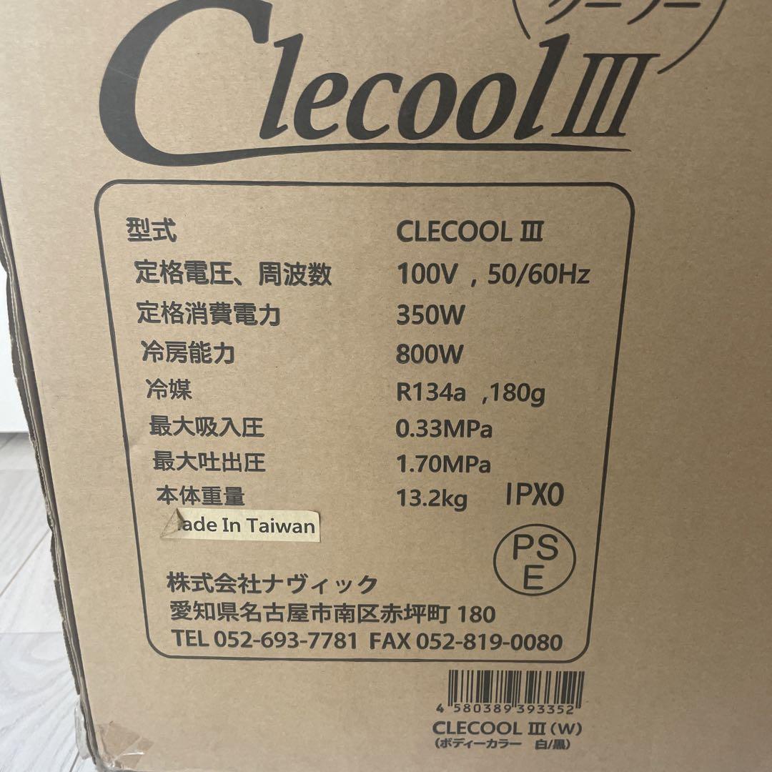 クレクール3 ポータブルクーラー