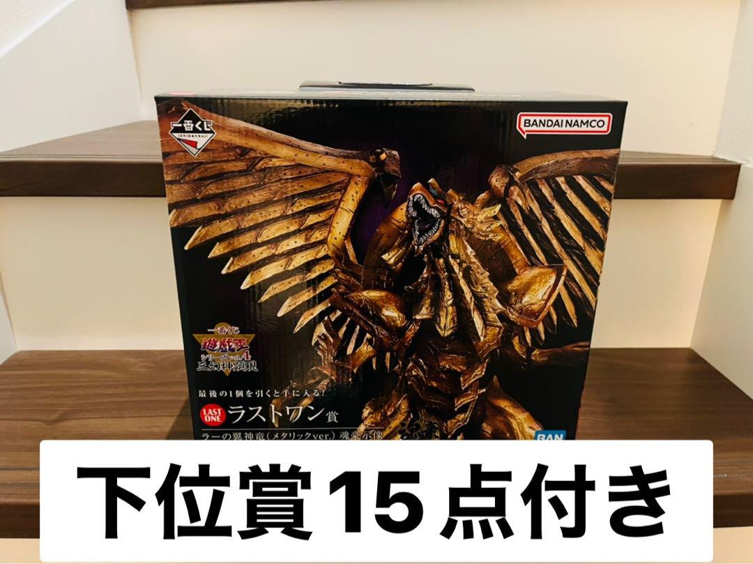 一番くじ 遊戯王シリーズ vol.4 三幻神顕現 ラストワン賞 ラーの