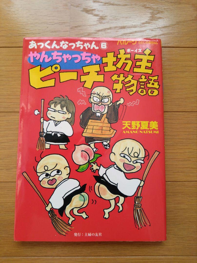 あっくんのおむつカバー ノンストップ子育て物語 : 上の子・下の子 他7冊セット - メルカリ