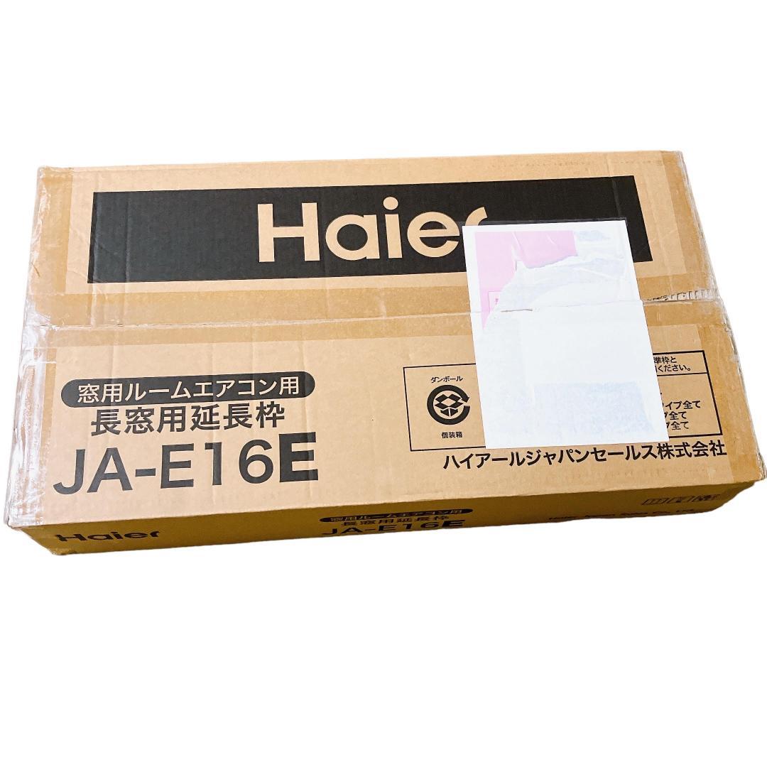 楽天市場】【数量限定】【即納】ハイアール 窓用エアコン 延長枠