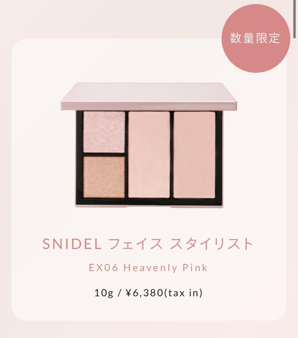 【新品未使用】スナイデルビューティ フェイススタイリスト EX06 snidel SNIDEL BEAUTY】フェイス スタイリスト［EX08～09］＜限定品