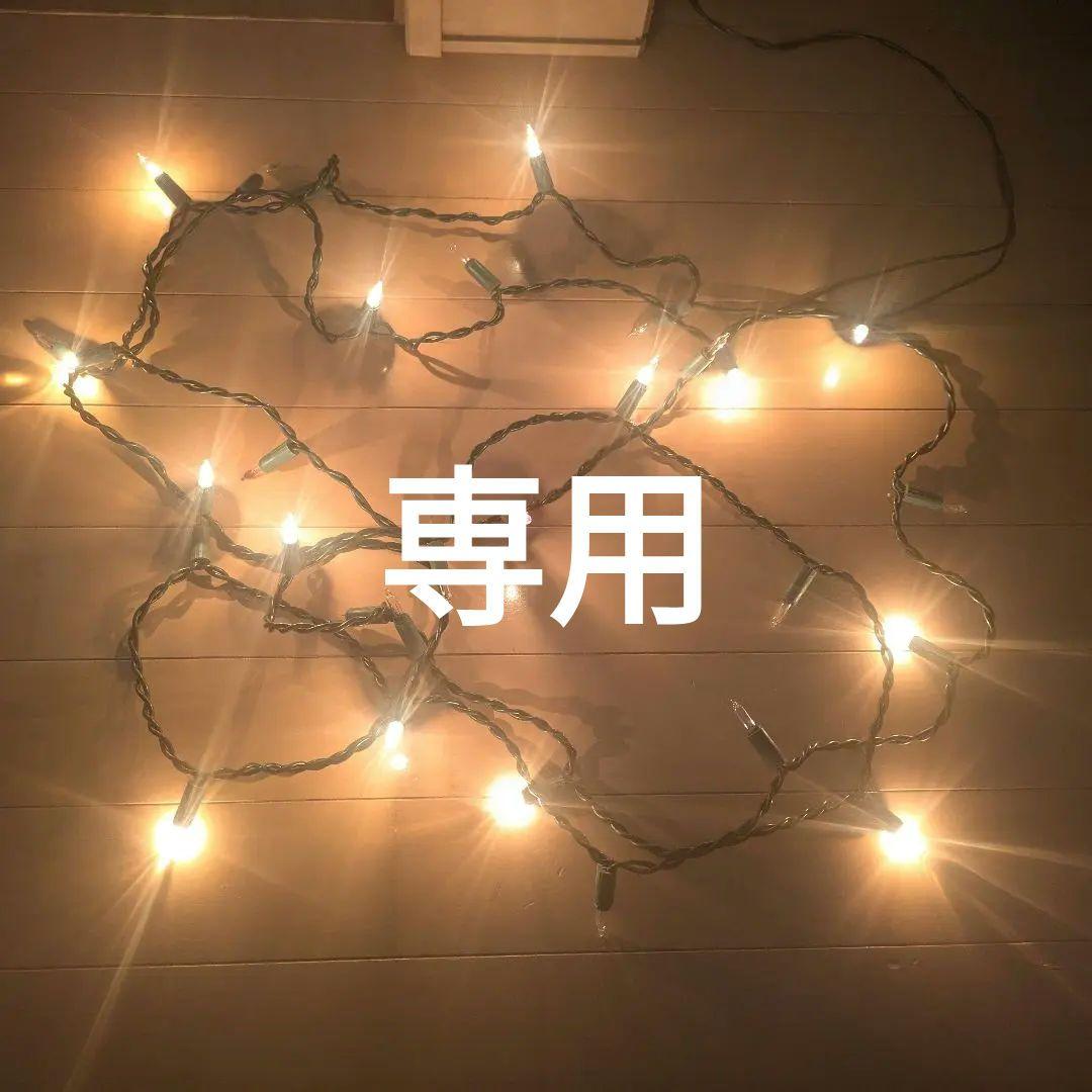 【ひー様】クリスマスツリーライト電気レトロ
