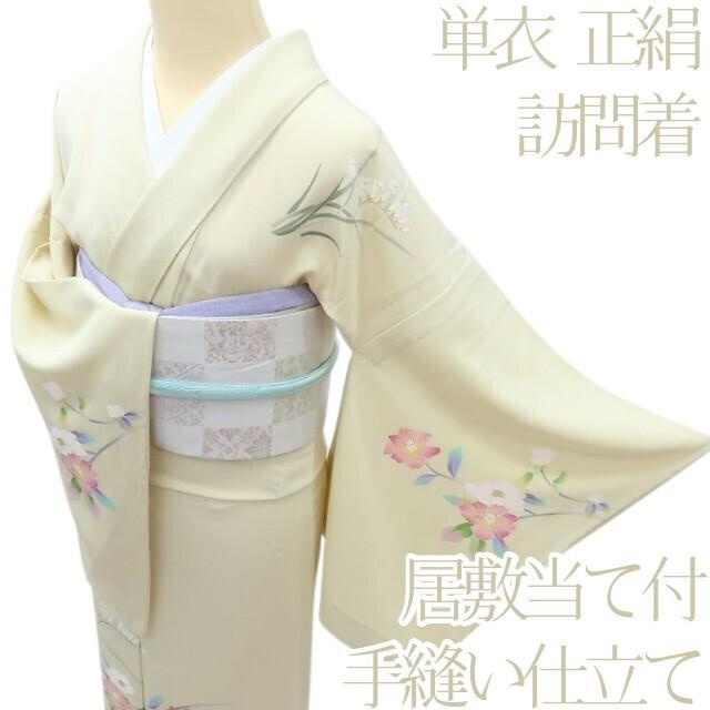 Y3560❁単衣 正絹 居敷当て付 手縫い仕立て 訪問着 着物