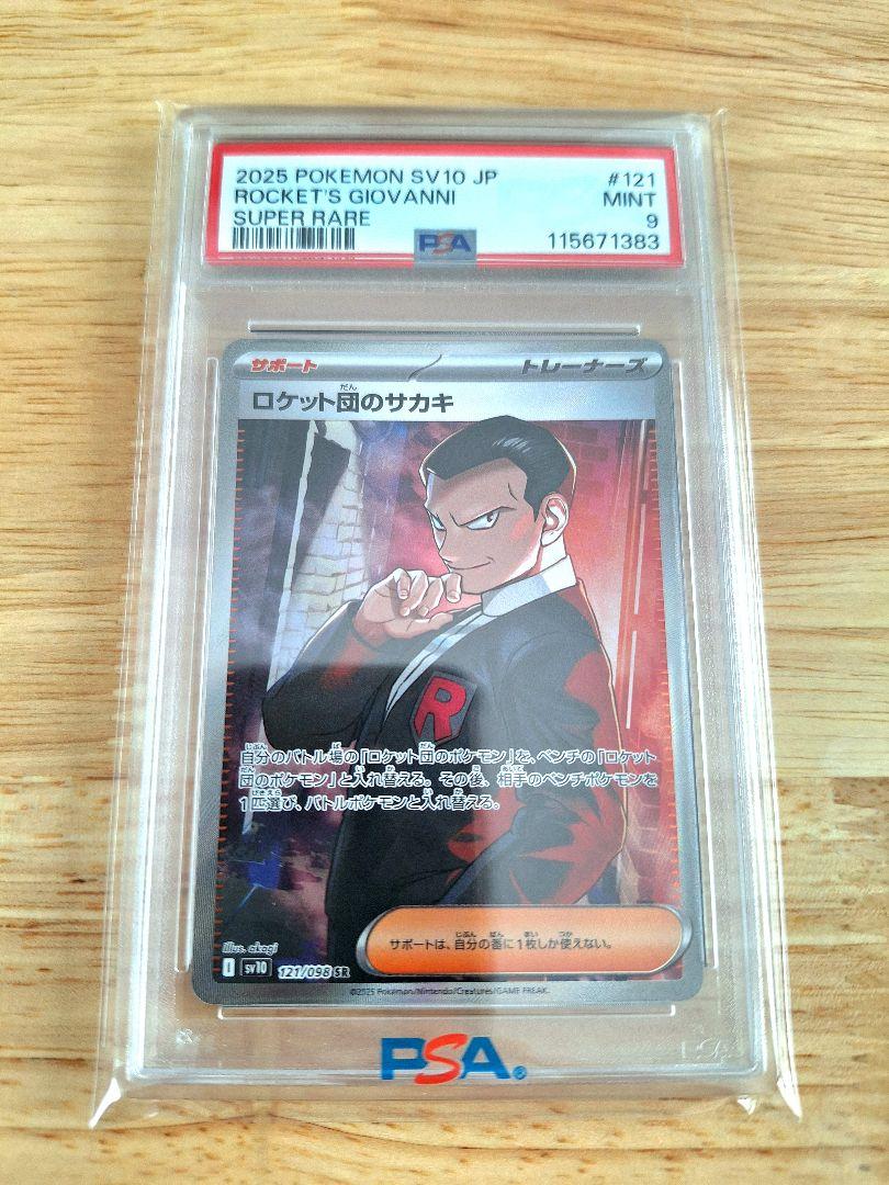 ロケット団のサカキ SR PSA9 ROCKET'S GIOVANNI - メルカリ