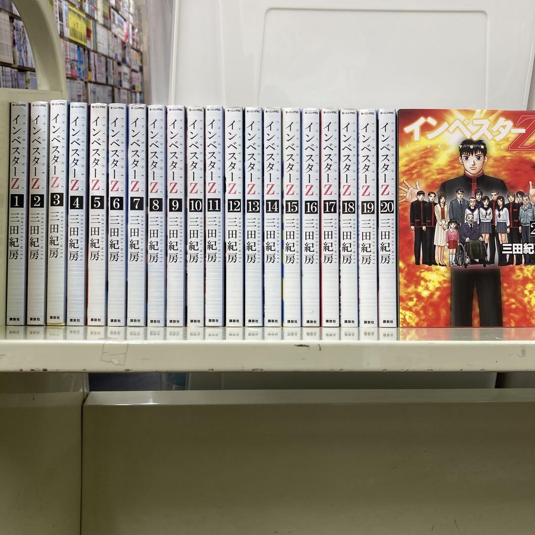 漫画喫茶落ち】送料込 インベスターZ 全21巻セット 三田紀房