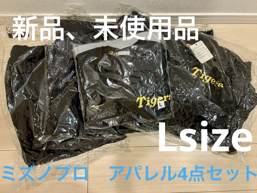 阪神タイガースダイヤモンドプラス ミズノプロ アパレル4点セットMizuno Pro