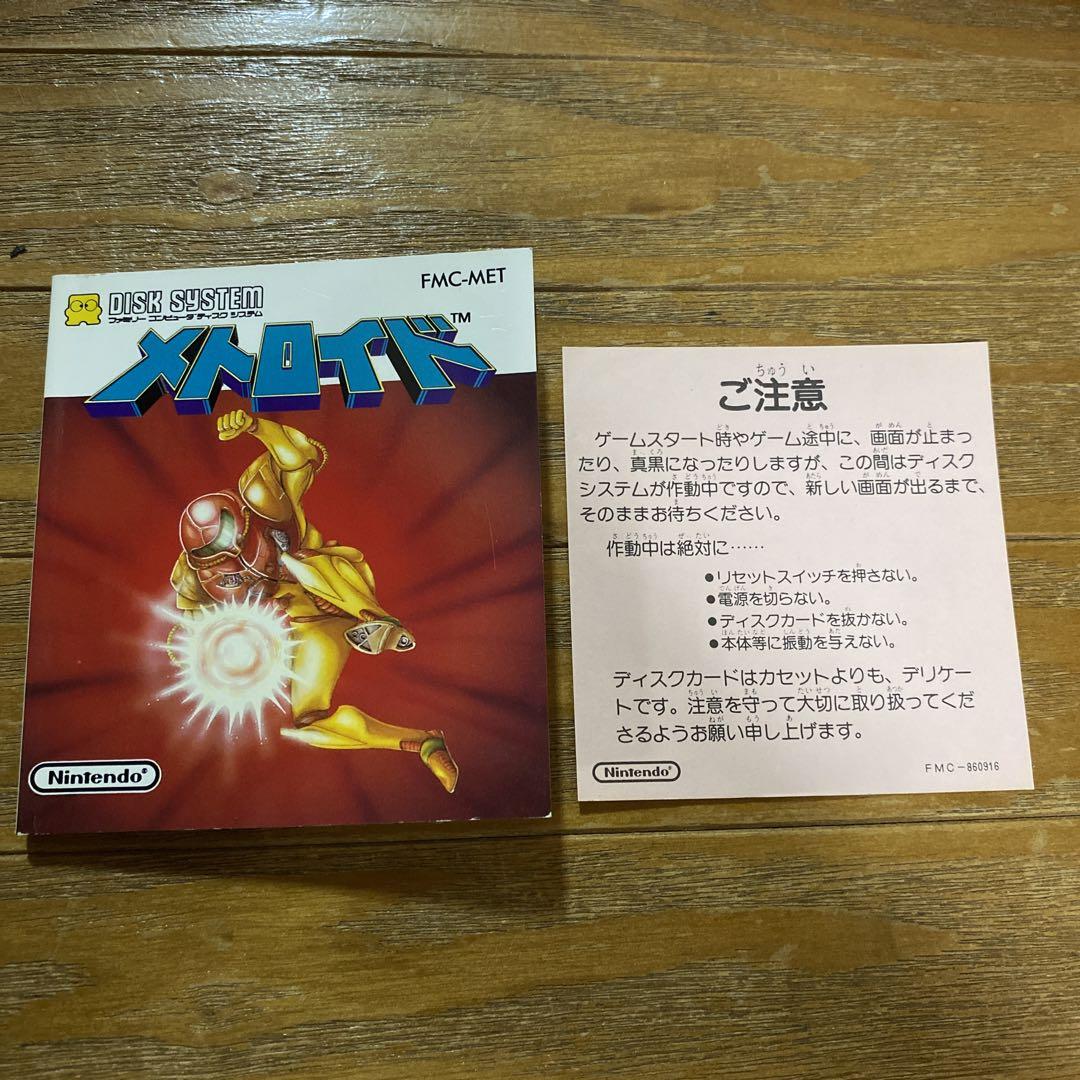 未開封品 メトロイド ファミコン ディスクシステム ニンテンドー FMC-MET 未開封品 メトロイド ファミコン ディスクシステム ニンテンドー