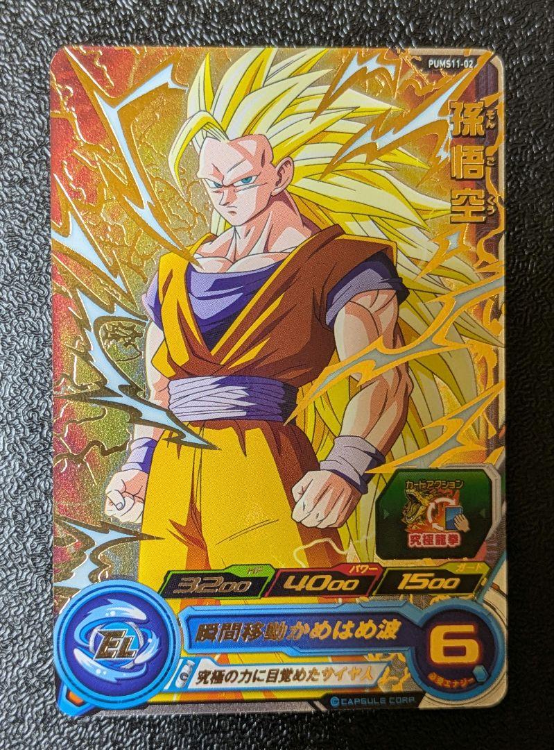 孫悟空 PUMS11-02【スーパードラゴンボールヒーローズ】 - メルカリ