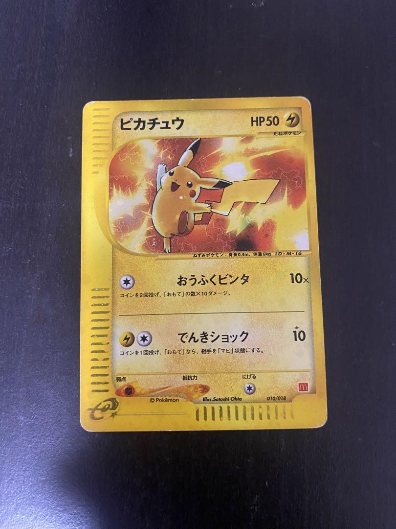 マクドナルド　ピカチュウ ポケカ