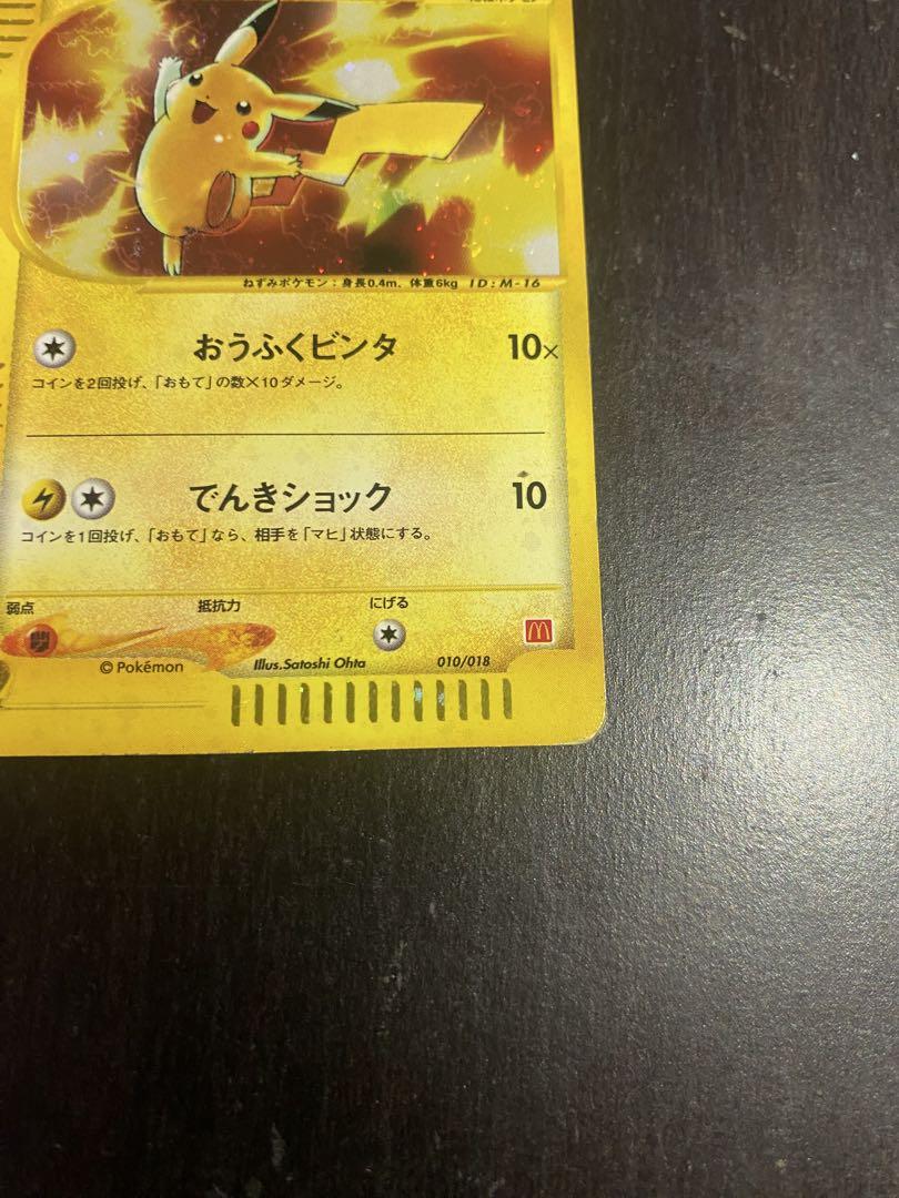 マクドナルド　ピカチュウ ポケカ