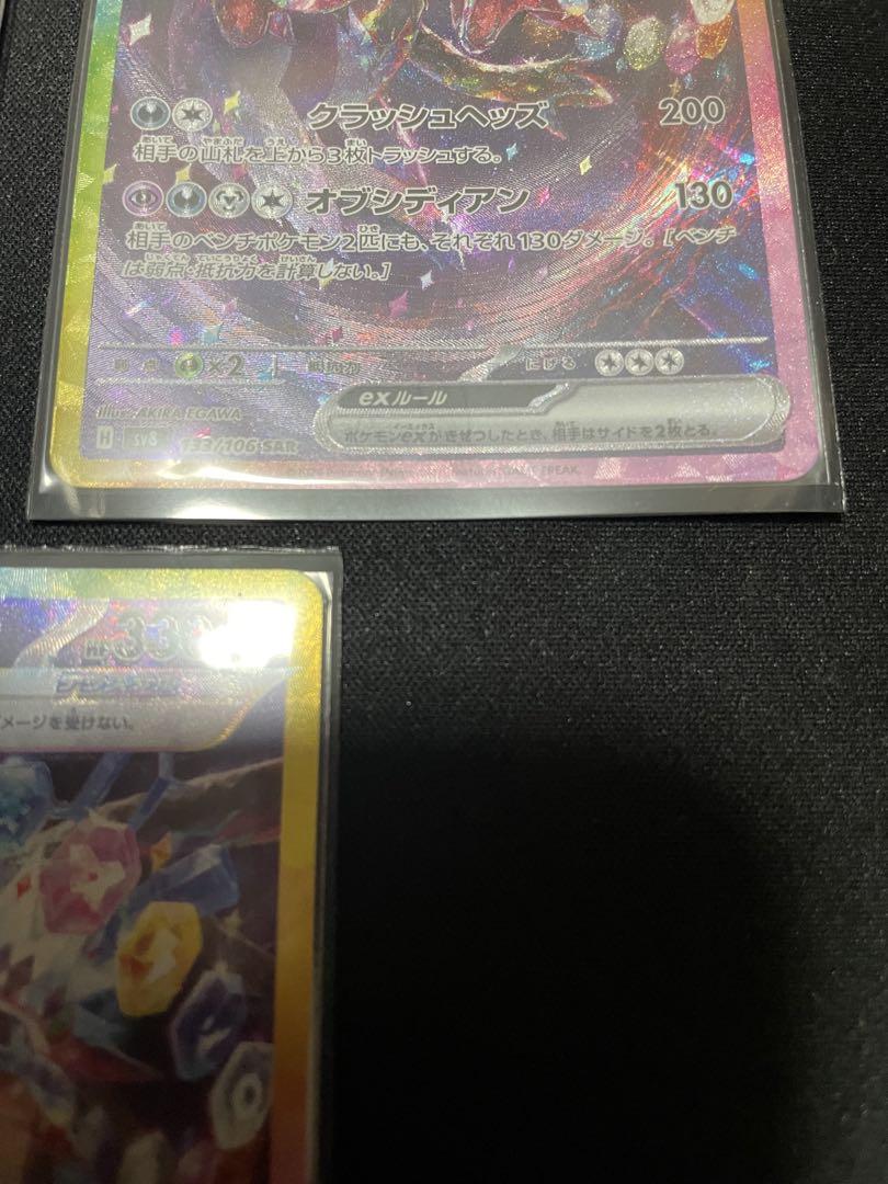 サザンドラSAR 3枚セット