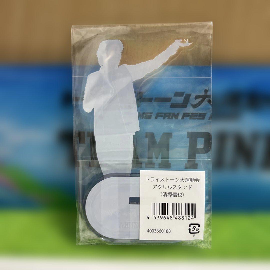トライストーン大運動会 清塚信也 アクリルスタンド - メルカリ