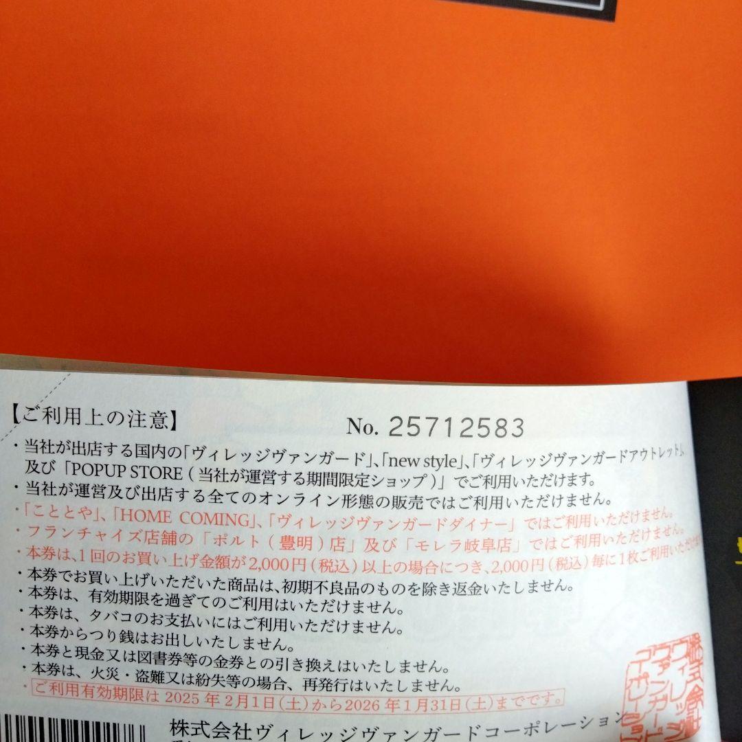 ヴィレッジヴァンガード 12000円分 株主優待券 VILLAGEVANGUAR