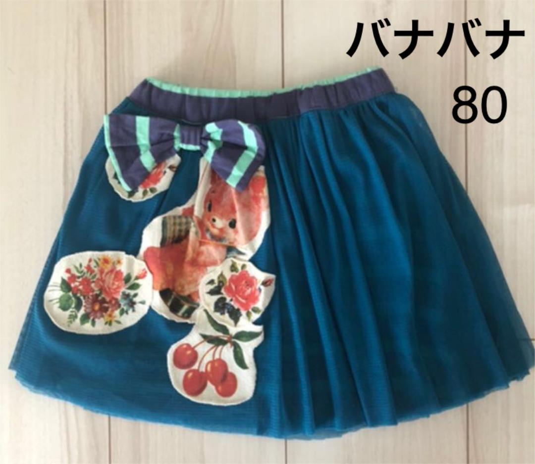 スカート チュール バナバナ 80 リボン レトロ ボーダー レース - メルカリ スカート チュール バナバナ 80 リボン レトロ ボーダー レース - メルカリ