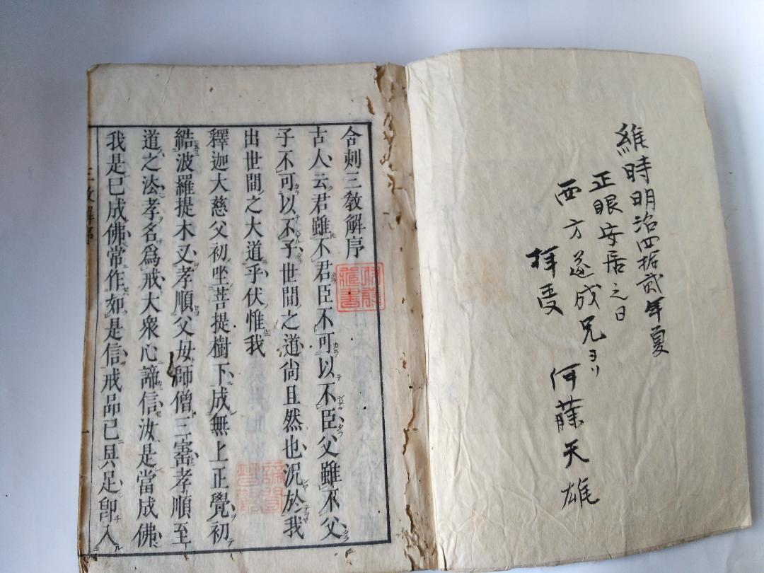 『佛説 三經解 』三経解 四十二章經解 八大人覺經 佛遺教經解 沙門豪潮 寛政7 佛遺教三經解1.佛遺教經解2.佛說四十二章經解3.八大人覺經略解