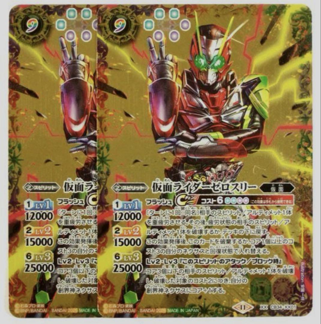 バトスピ 仮面ライダーゼロスリー 2枚 - メルカリ