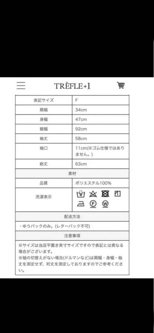 週末特価　ペプラムトップス　パフ袖ブラウス　ブラックTRÉFLE+1 完売商品