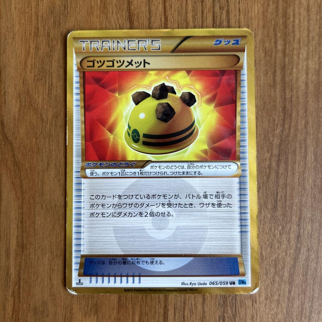 ゴツゴツメット UR ポケモンカード ゴツゴツメット UR 065/059 - メルカリ