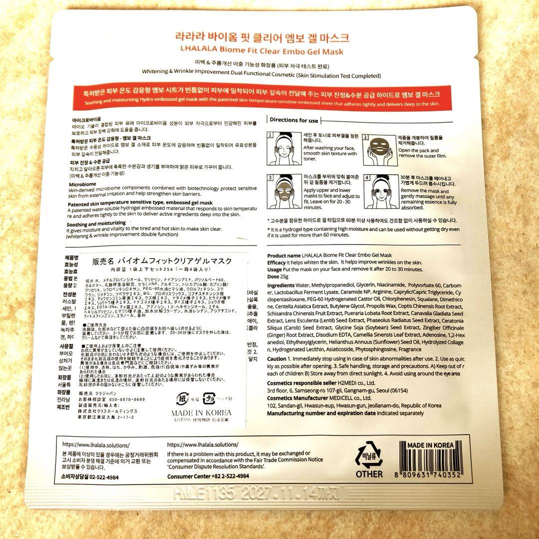 ララピール　クリアゲルマスク1箱4枚入り&クレンザー1本　正規品