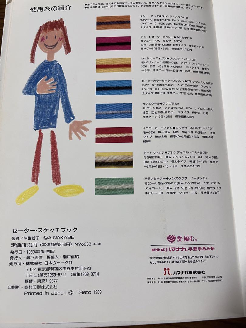 セータースケッチブック | 仲世 朝子 |本 | 通販 | Amazon