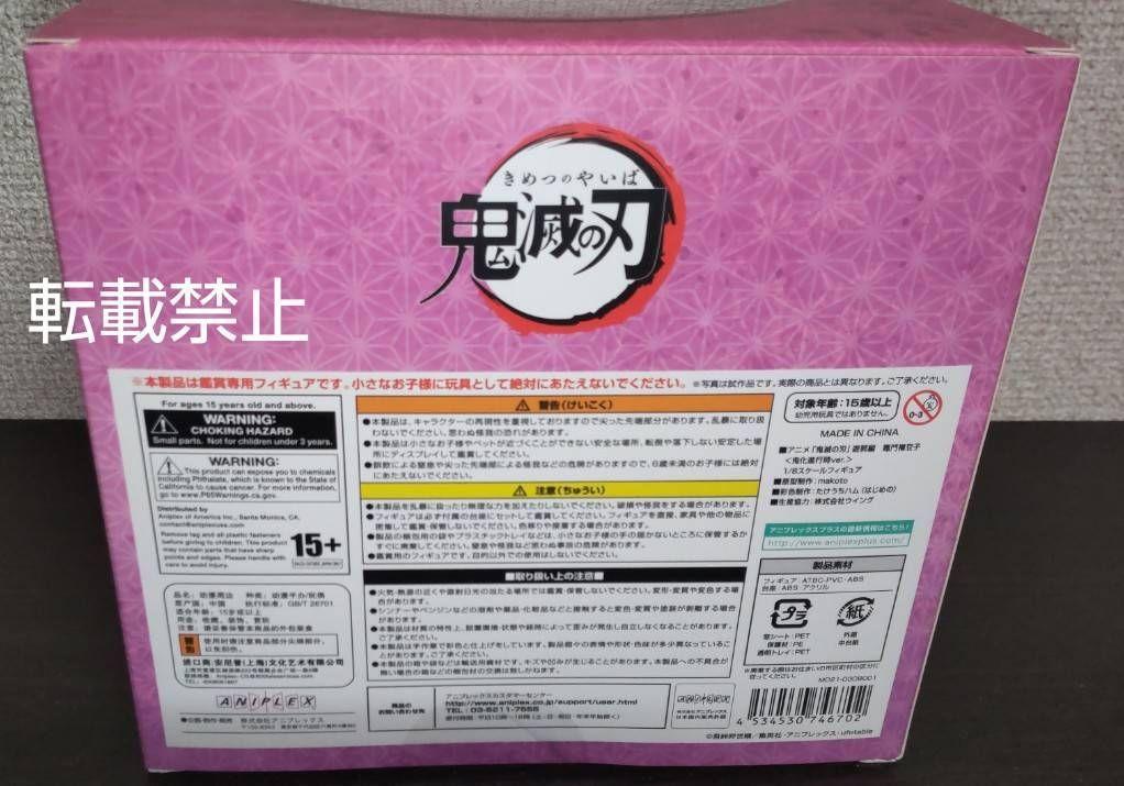 鬼滅 遊郭編 竈門欄豆子<鬼化進行時ver>1/8中古美品 - メルカリ