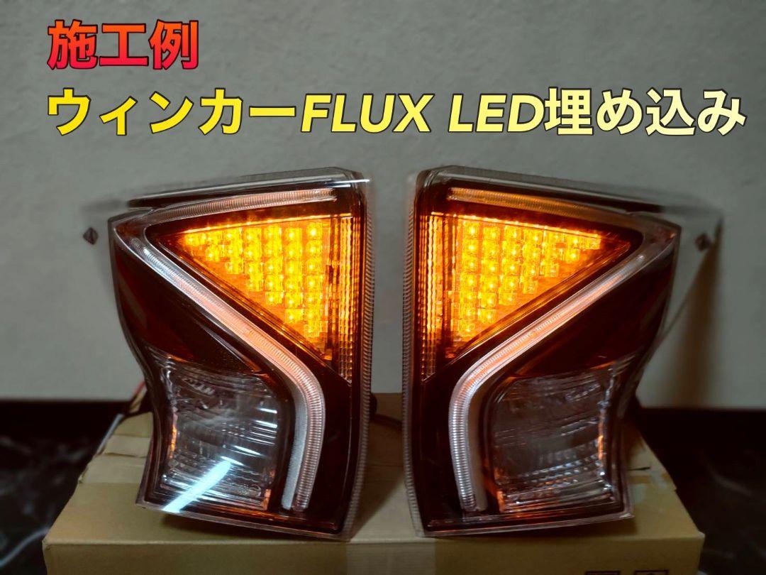 【オーダー】50プリウス 前期　加工テール　シーケンシャル