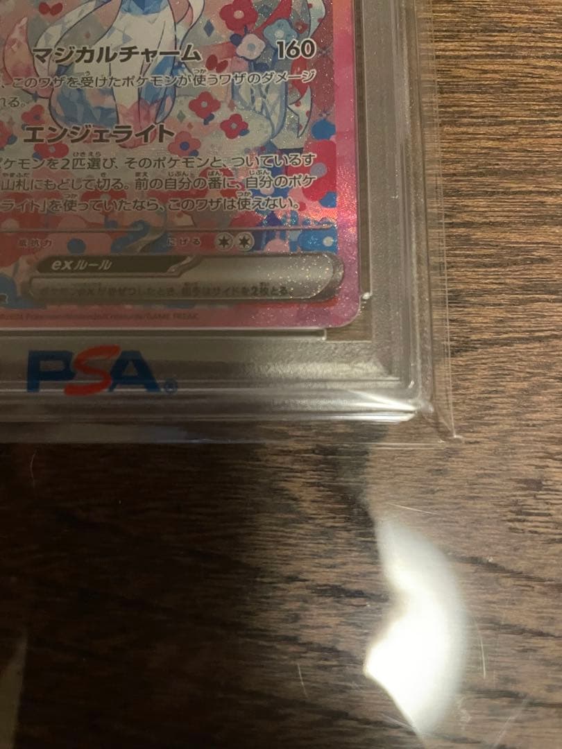 psa10目立った傷や汚れなし