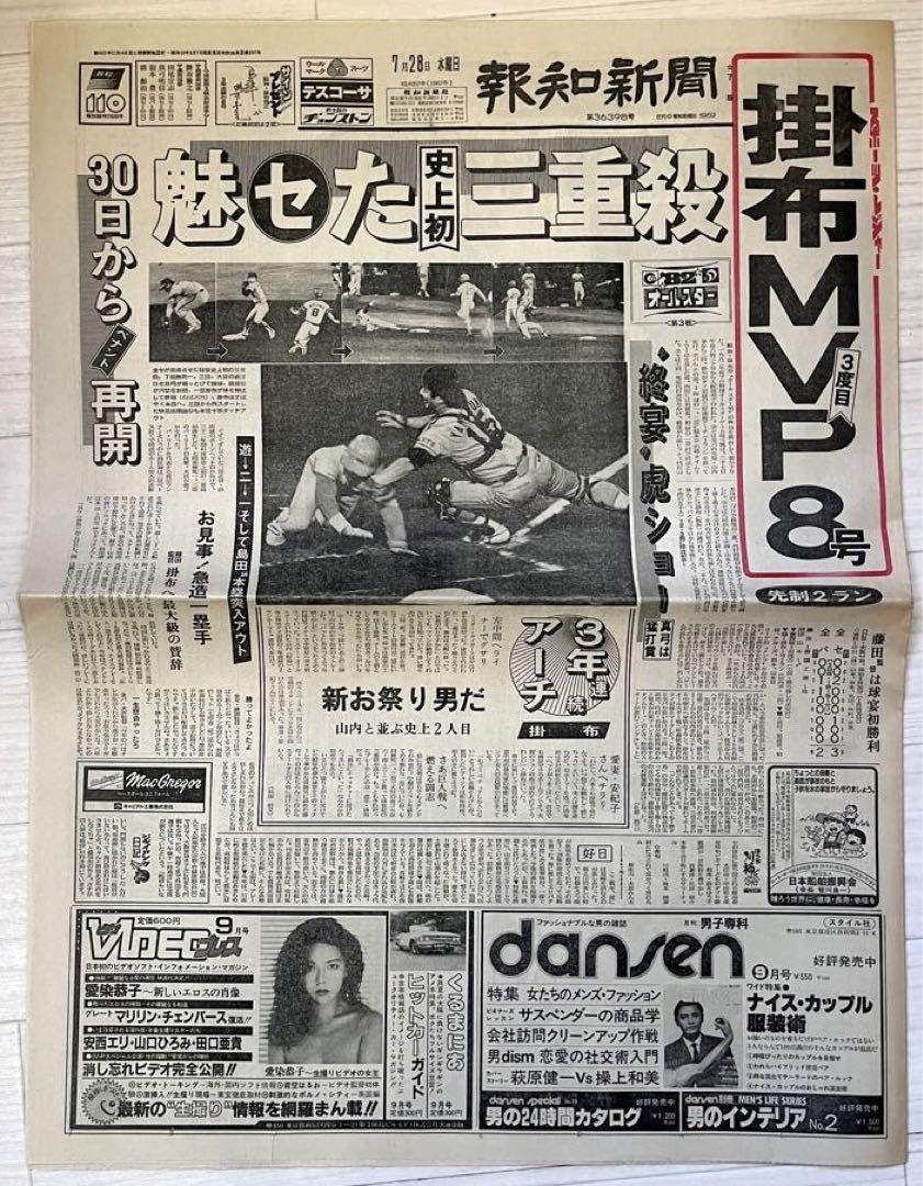 看板レトロ2枚 読売・報知新聞