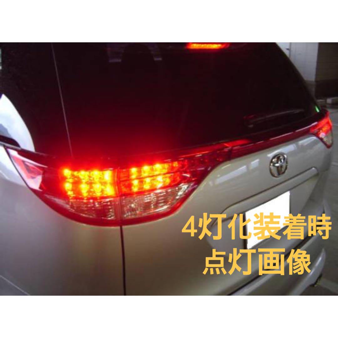 50系20系エスティマ中期2型後期3型純正レッドテールランプ5点4灯化追加可