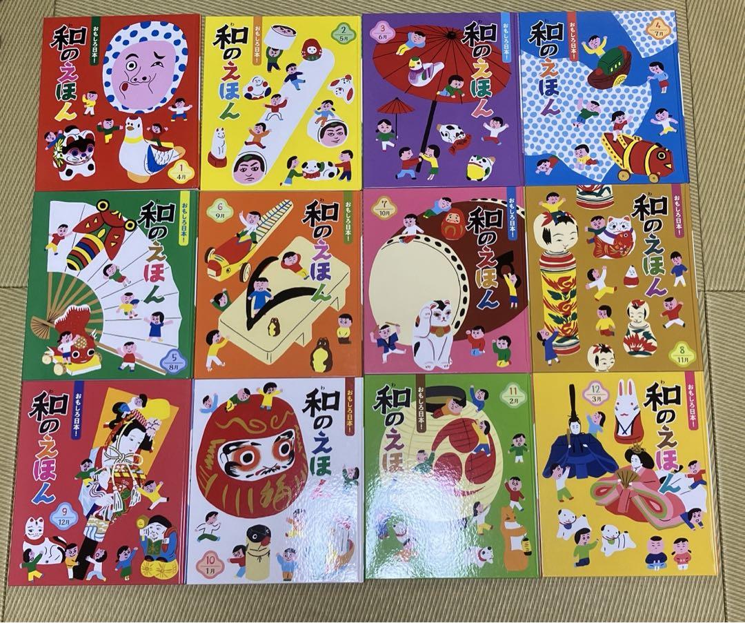 おもしろ日本！和のえほん　23年度　チャイルドブック　月刊絵本　12冊セット