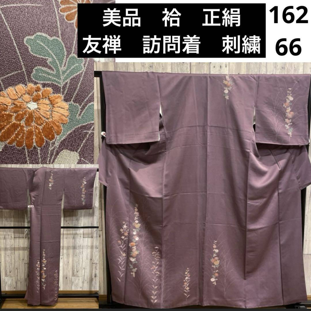 美品　袷　正絹　訪問着　刺繍　ガード加工　紫　身丈162 裄66 友禅
