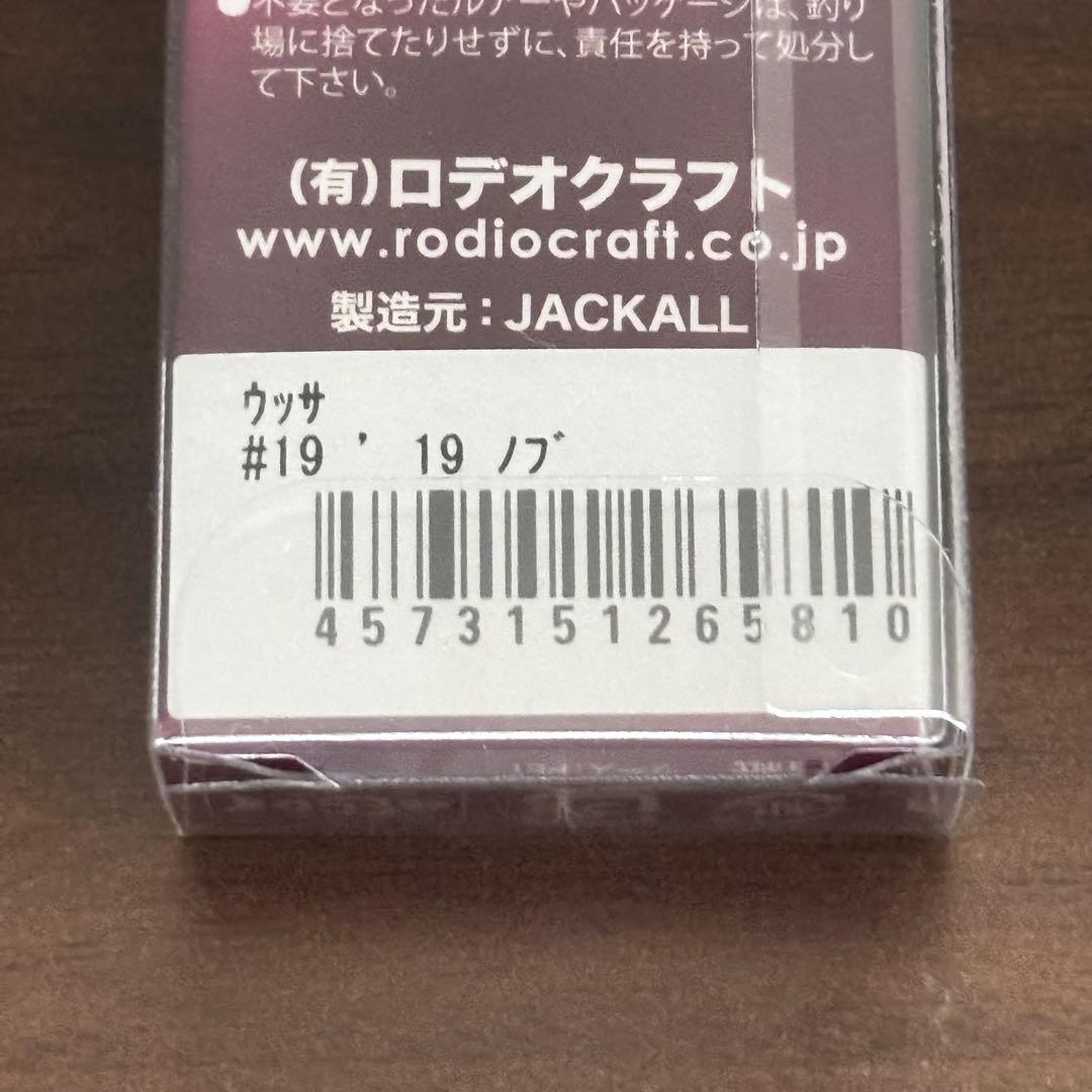 ロデオクラフト ウッサS 5個 ウッサXS 5個　10個セット　クロマンジュウ
