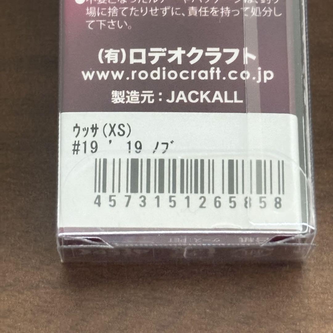 ロデオクラフト ウッサS 5個 ウッサXS 5個　10個セット　クロマンジュウ