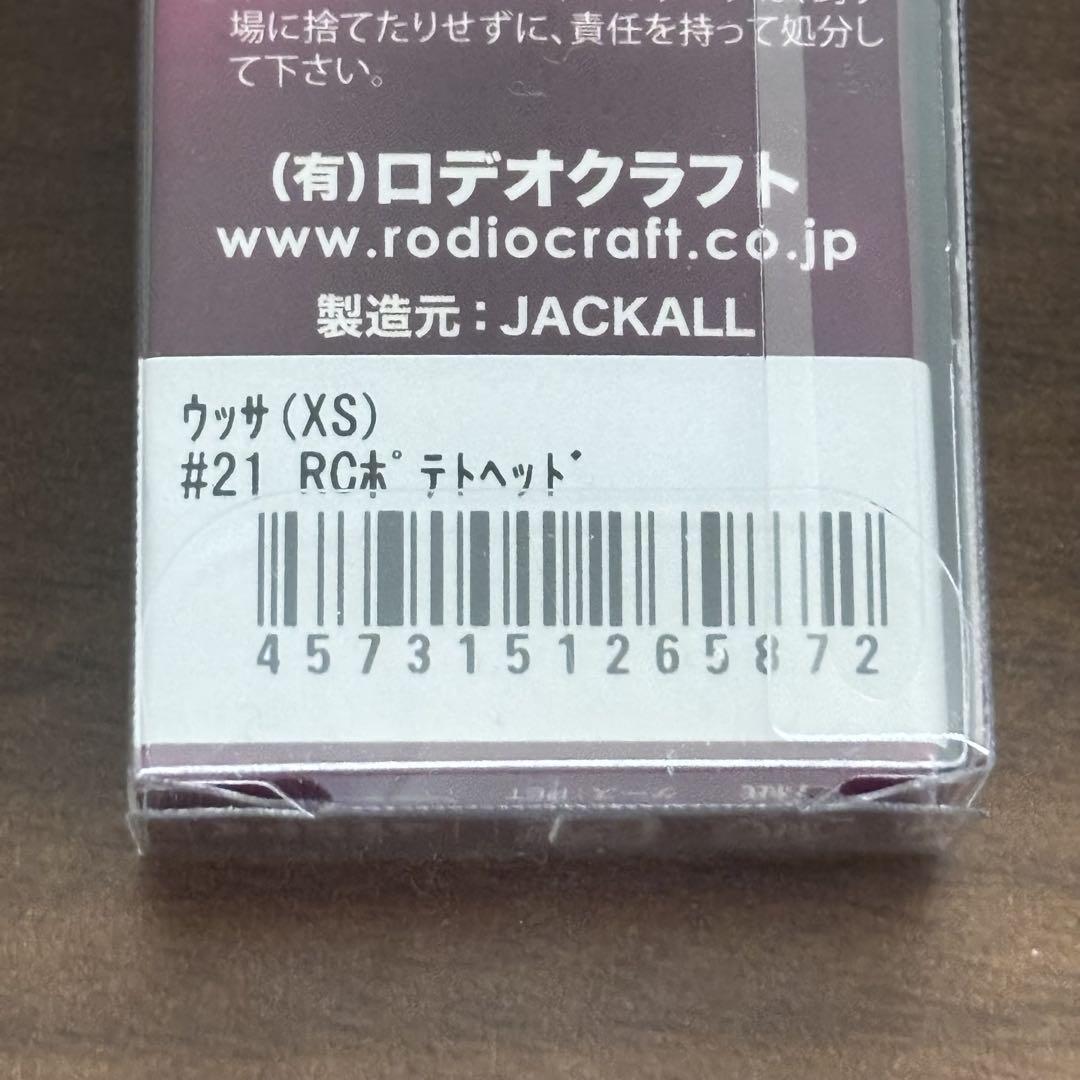 ロデオクラフト ウッサS 5個 ウッサXS 5個　10個セット　クロマンジュウ