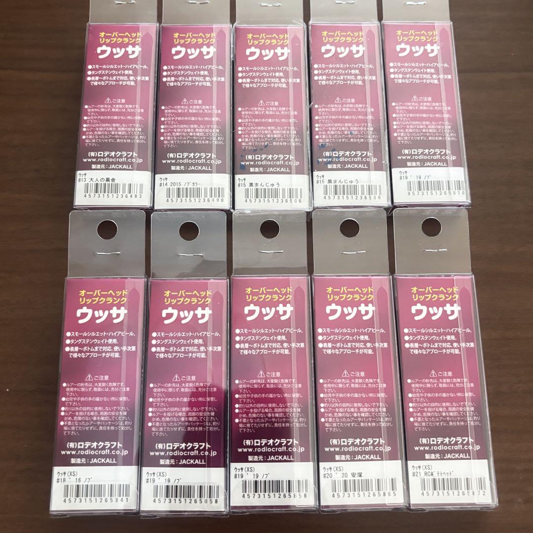 ロデオクラフト ウッサS 5個 ウッサXS 5個　10個セット　クロマンジュウ