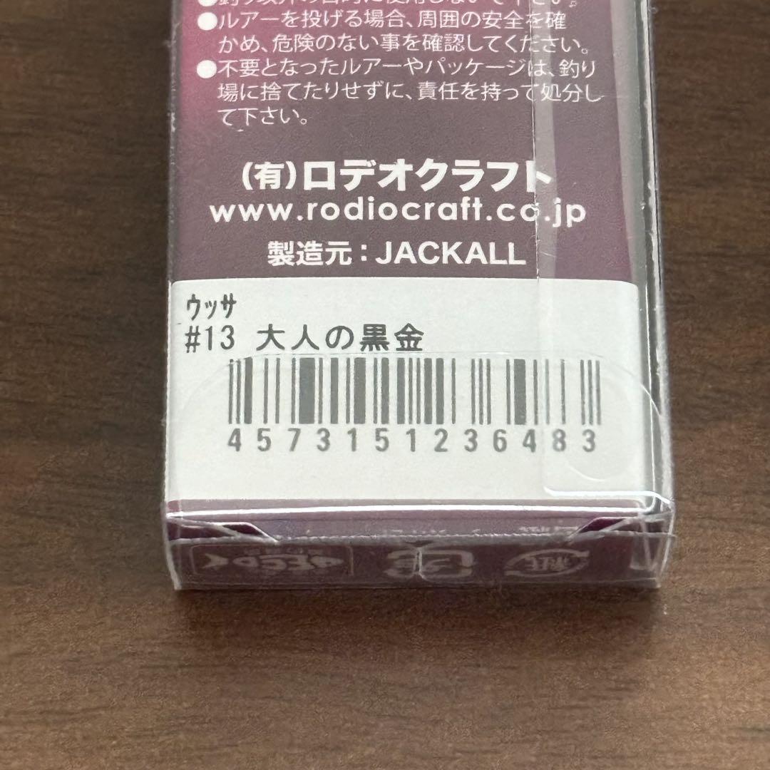 ロデオクラフト ウッサS 5個 ウッサXS 5個　10個セット　クロマンジュウ