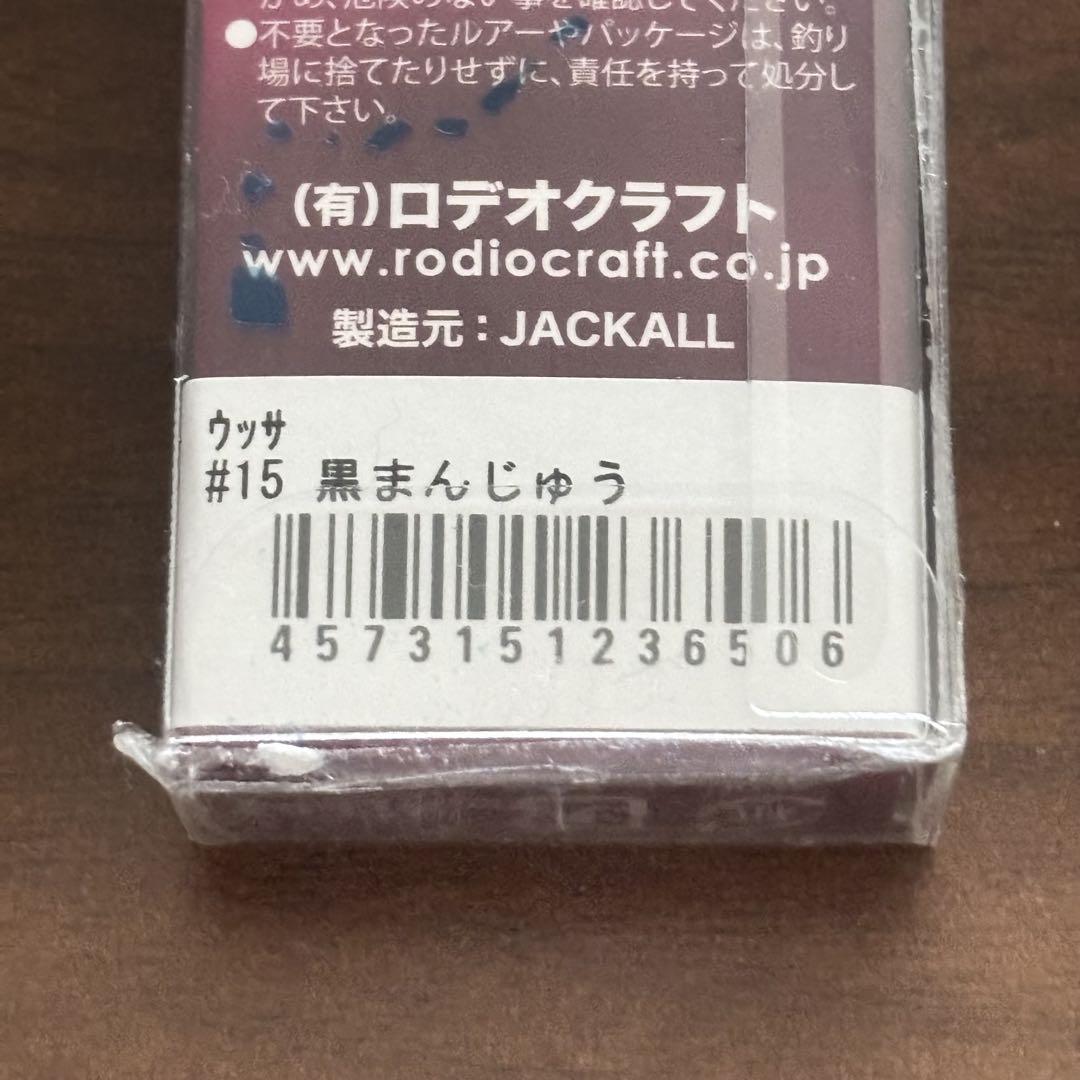 ロデオクラフト ウッサS 5個 ウッサXS 5個　10個セット　クロマンジュウ