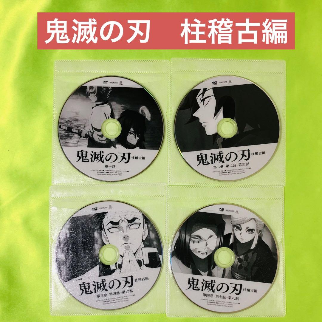 鬼滅の刃 柱稽古編 DVD全巻セット 全4巻 - メルカリ