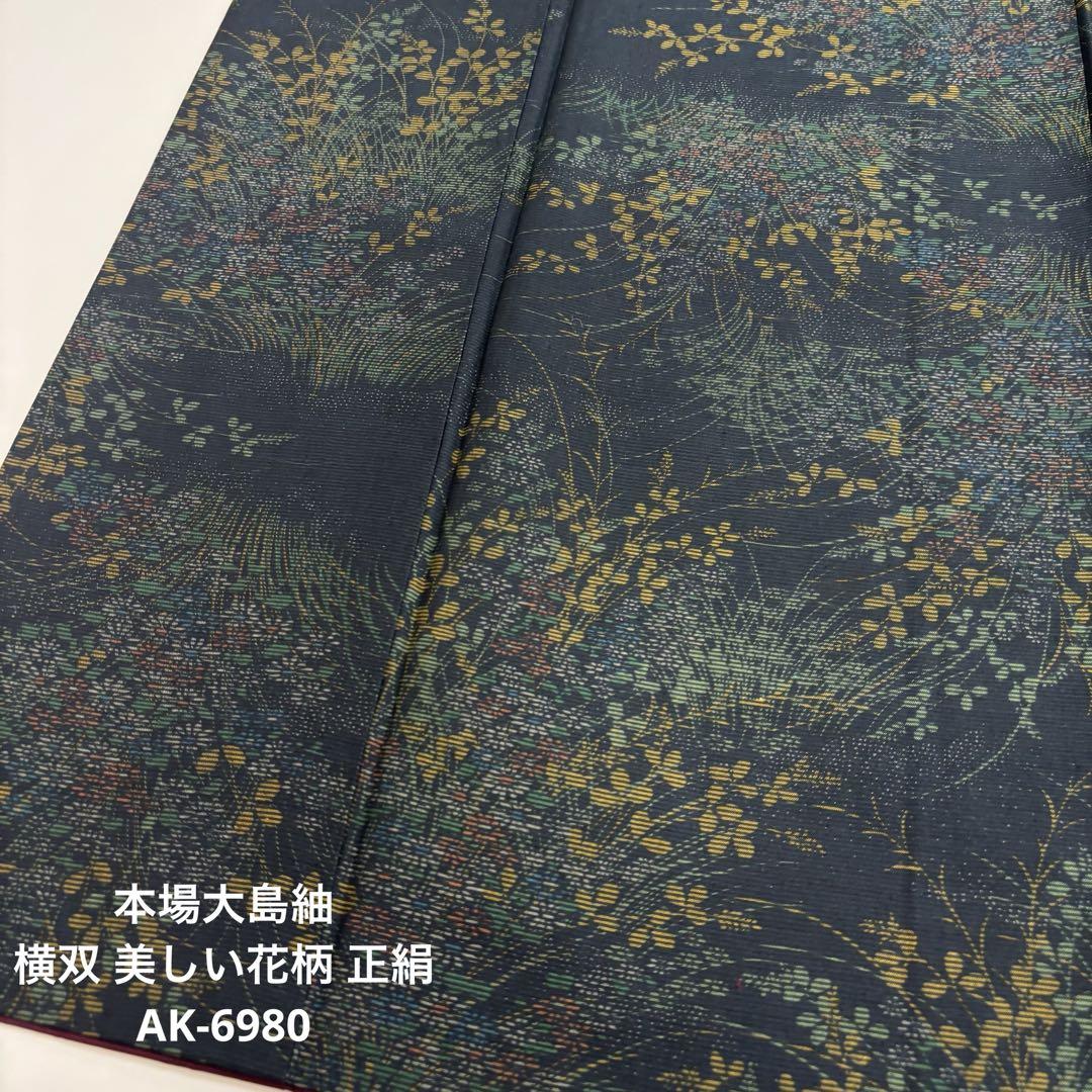 本場大島紬 横双 美しい花柄 正絹 AK-6980