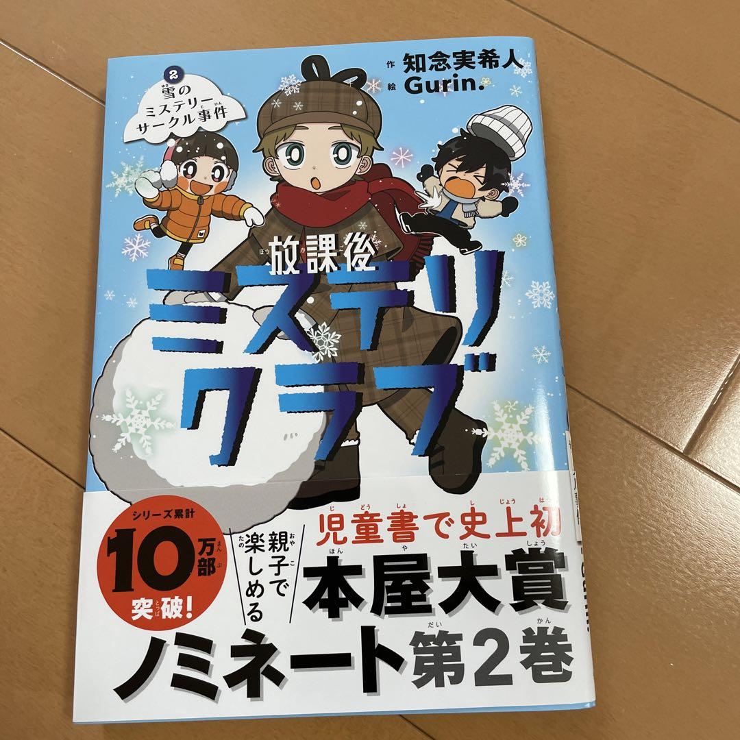 放課後ミステリクラブ 2-3巻セット - メルカリ